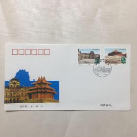 1998-20《故宫和卢浮宫》（中法联合发行）特种邮票首日封