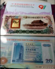 【实物图】正品《香港1997回归纪念卡册》内含24K镀金金箔邮票和保真原版已停用香港1996版绝版关门中国银行正宗纸币20元港币真币，纸币为十品绝品（邮币纪念金卡册套装）