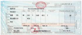 飞机票类----- 2011年西安东美航空旅游服务公司,成都-西安,航空电子客票行程单(机票收据)5749