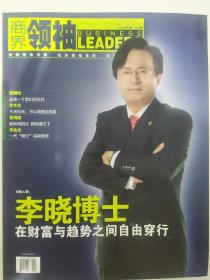 商界领袖2012.6