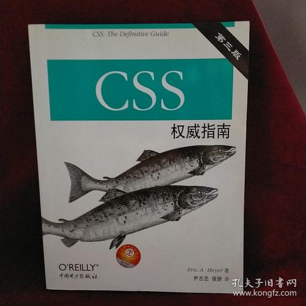 CSS权威指南（第三版）