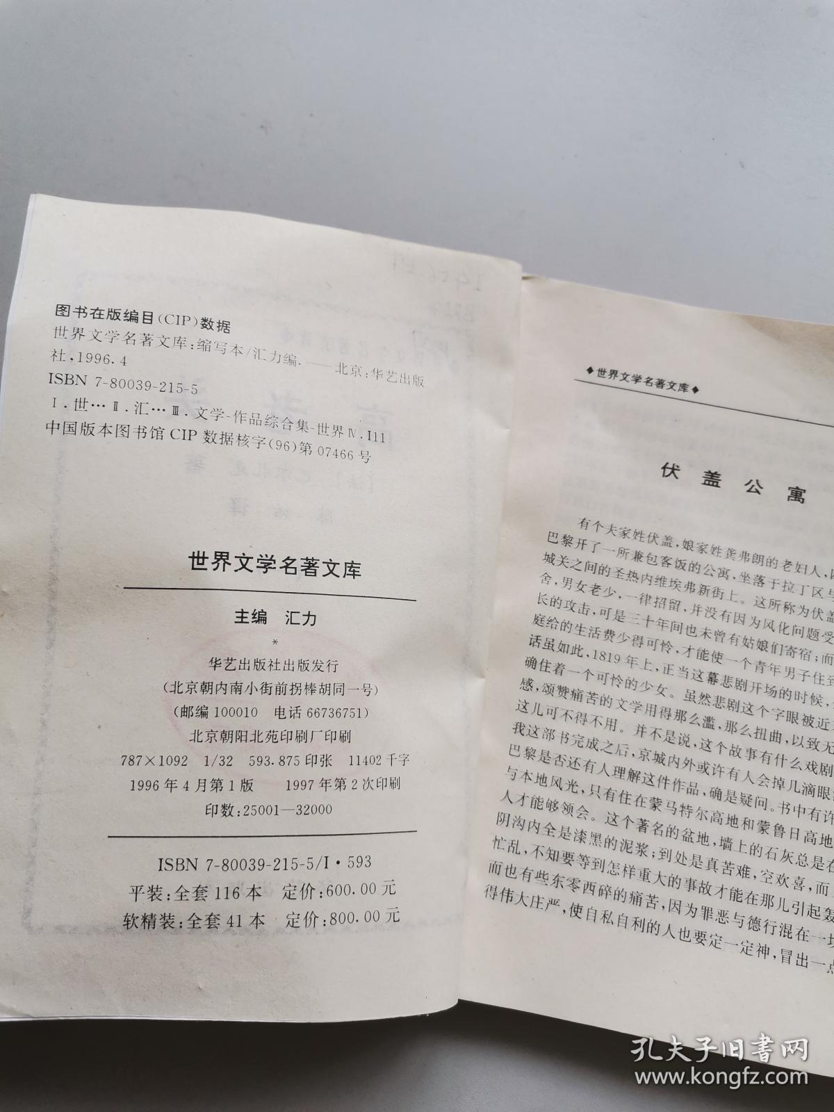 世界文学名著文库.高老头一