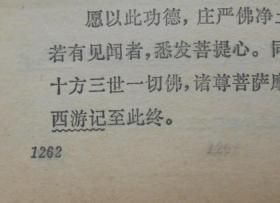 80年代 中国古典文学书籍：西游记   三本一套  （人民文学出版社）