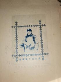 民国 京剧 青衣泰斗陈德霖肖像 高庆奎程艳秋合演汾河湾剧照 联体双面 16开铜版一张