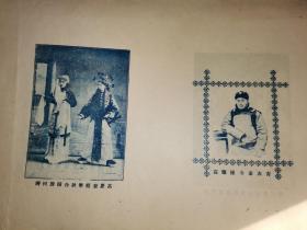 民国 京剧 青衣泰斗陈德霖肖像 高庆奎程艳秋合演汾河湾剧照 联体双面 16开铜版一张