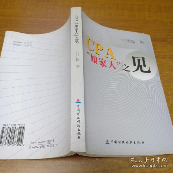 CPA娘家人之见