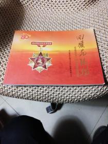 【回顾与弘扬 纪念新四军成立80周年系列活动画册