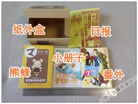 【初回限定BOX】今天开始做魔王 番外小说 带熊蜂公仔 玩具 熊蜂玩具 真魔国日报 乔林知 涉谷有利 孔拉德 保鲁夫拉姆 周边 纸盒装 2006年 日文原版