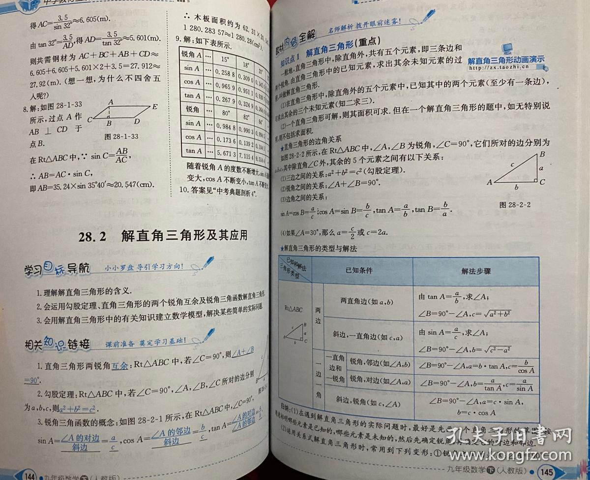 中学教材全解：9年级数学（上）（人教实验版）