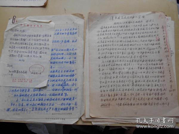 江阴人，著名预防医学和医学昆虫学家【胡修元“伤寒疫苗皮内注射之商榷”手稿9页】附中华医学会总会公函·