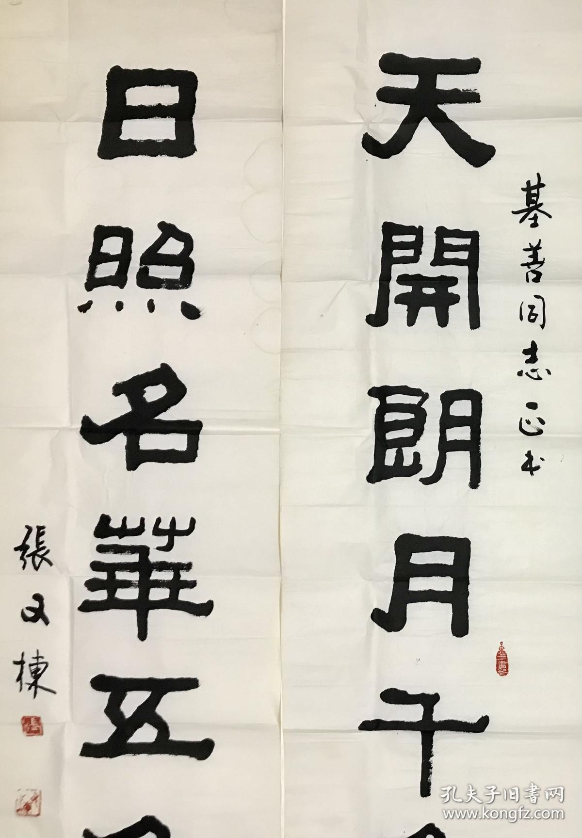 张又栋 136*34*2  纸本画心边略有小水渍痕  中国书协资深会员，中国书协培训中心教授，著名军旅书法家，大校军衔。