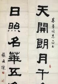 张又栋 136*34*2  纸本画心边略有小水渍痕  中国书协资深会员，中国书协培训中心教授，著名军旅书法家，大校军衔。