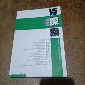 诗探索・2001年第1-2辑