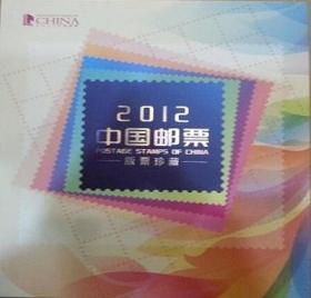 2012年中国集邮总公司大版册 邮票正品