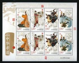 2014-23 中华孝道（一）小版邮票