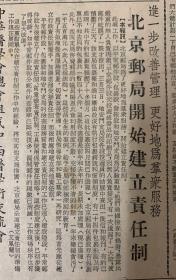 北京日报
1954年5月21日
1*周恩来外长访问英国外交大臣艾登 
2*中朝关于人民币与朝鲜币
比价的协定签字
3*（北京邮局开启建立责任制。）
4*苏州著名特产：玳玳花上市