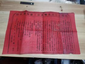 客家文献:民国二年江西赣州府广昌县 头陂锡溪胡俊卿公祠三修族谱招帖,木刻文书,刊刻精良,内容罕见,宗法社会众筹修家谱。罕见