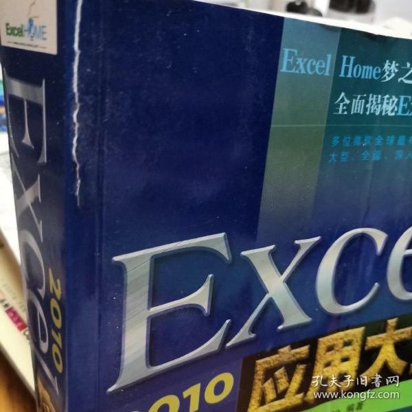 Excel 2010应用大全