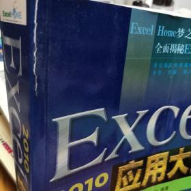 Excel 2010应用大全