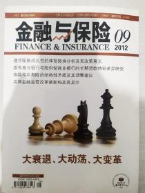 金融与保险2012年第9期