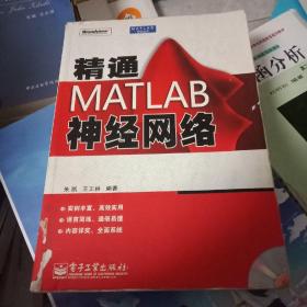 精通MATLAB神经网络