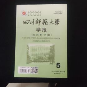 四川师范大学学报