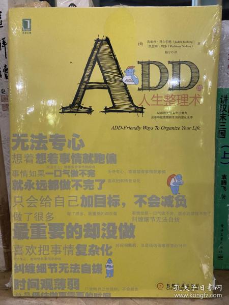 ADD的人生整理术