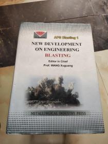 NEW DEVELOPMENT ON ENGINEERING BLASTING（工程爆破新进展）