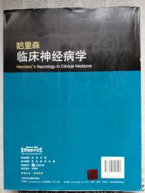 哈里森临床神经病学