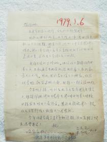 文化部原副部长：吕志先（1917～2016）信札一通1页【赵丹 旧物】