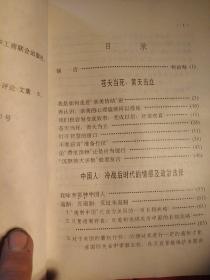 中国可以说不：冷战后时代的政治与情感抉择