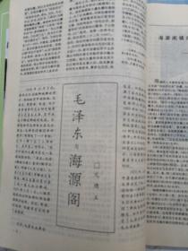 〈海源阁〉杂志创刊号