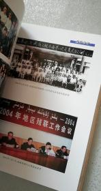 哈密地区残疾人事业志（内页全新10品）——哈密市政区图，1990年6月28日哈密地区残联第一次代表大会与会代表合影，大事记。