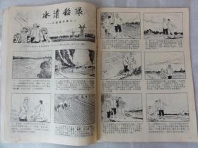 连环画报（ 1975年第12期）