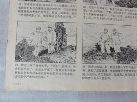 连环画报（ 1975年第12期）