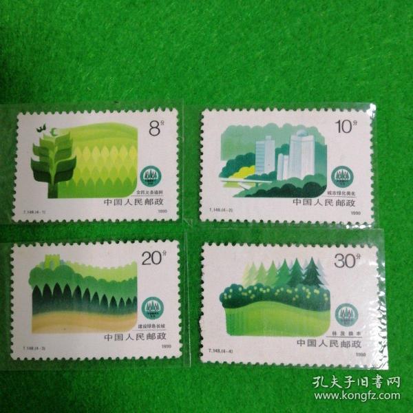 T148绿化祖国特种邮票全新一套四枚，原胶保真