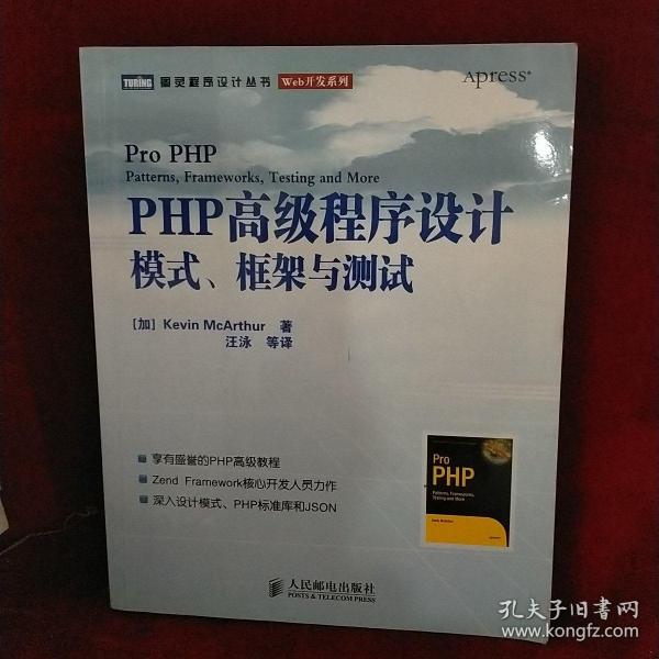 PHP高级程序设计：模式、框架与测试