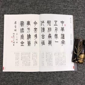 香港中华书局版  苏士澍 书法；潘衍习 诗文 《寫字 寫自：個人專屬漢字體驗書》（锁线胶订）