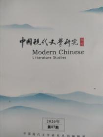 中国现代文学研究丛书