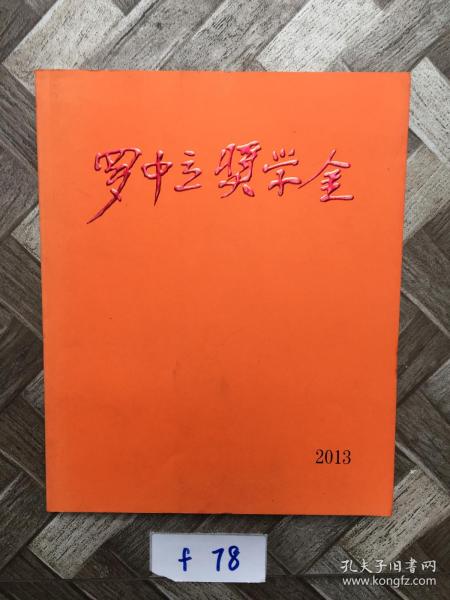 罗中立奖学金2013