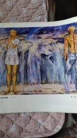 画页（散页印刷品）--油画--青年设计师【苏·德涅卡】、吐穗的黑麦【苏·叶里卡尼诺夫】557