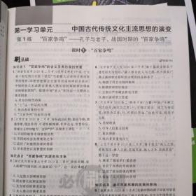 理想树 2021新版 高中必刷题 高二1 历史 必修3 考点同步训练  配狂K重点【新书未阅】