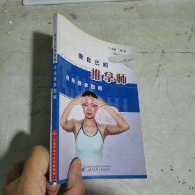 做自己的推拿师自我推拿图解