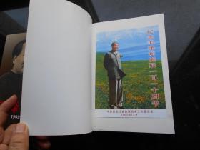 【毛泽东传1949-1976】中央文献出版社 1996年 出版 上下冊 精装 好品