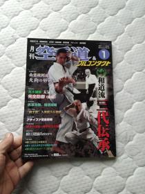 月刊空手道&フルコンタクト 2016年 1 月号 和道流二代传承，太气拳推手探身，甲贺流忍者秘术 ，禅道护身术（连载），等