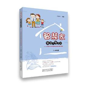 -智慧家 爱孩子有方法---义务教育学段家庭教育问题及解决策略（7-9年级）