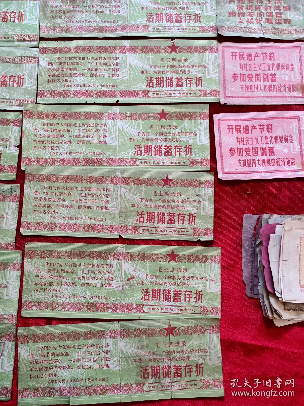 十年时期，山西太原人民银行"活期储蓄存折35张，定期存单若干