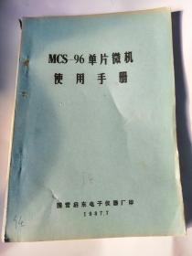 MCS—96单片微机使用手册