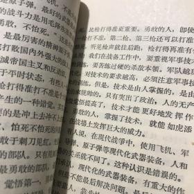 1966年 民兵工作一定要突出政治 有 林副主席关于突出政治的五项原则