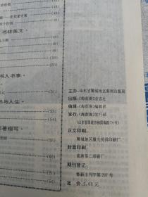 〈海源阁〉杂志创刊号